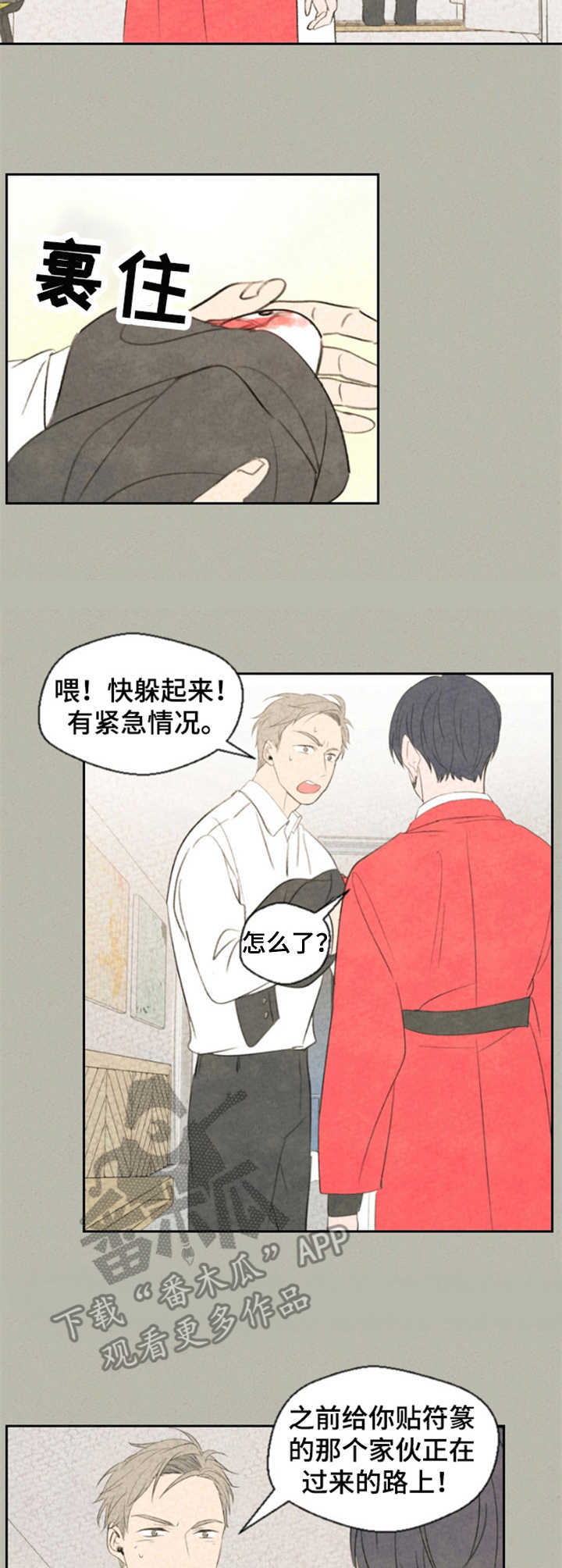 伴生灵偶漫画,第15章：认怂3图