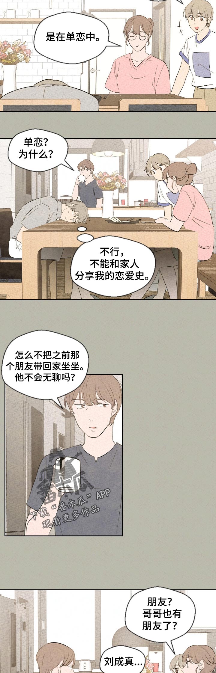 伴生灵物是哪四样东西漫画,第46章：不太一样3图