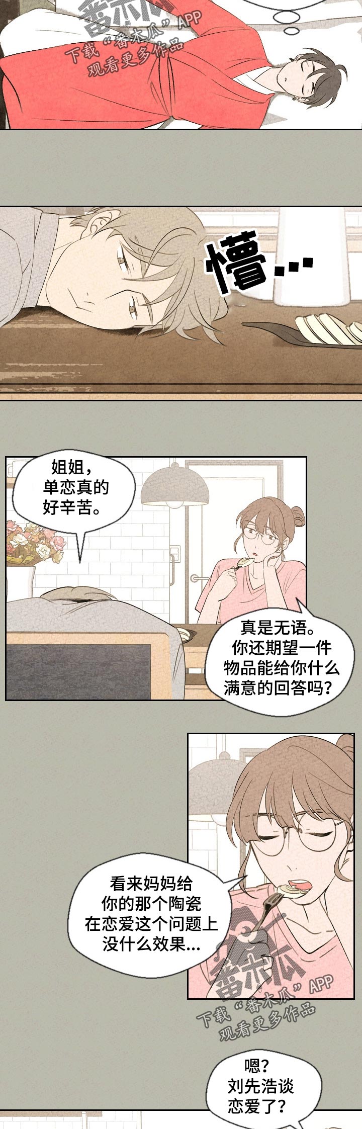 伴生灵物是哪四样东西漫画,第46章：不太一样2图