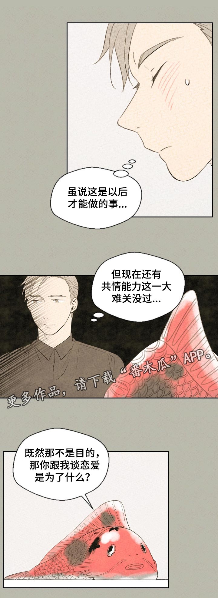伴生动物漫画,第43章：以后才能做的事1图