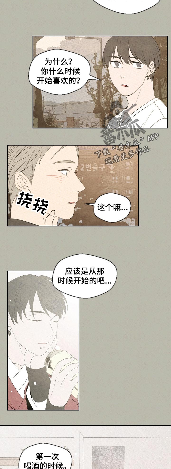 伴生动物漫画,第43章：以后才能做的事4图