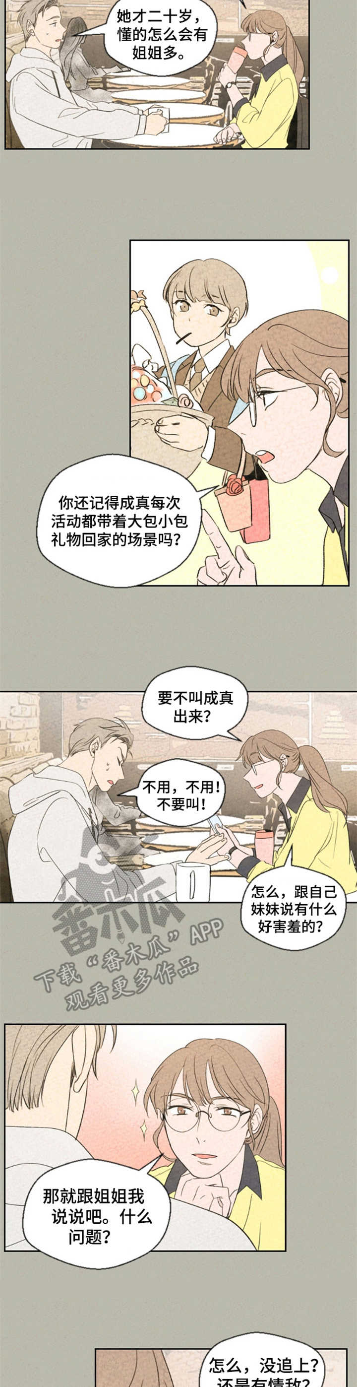 伴生莲花漫画,第18章：咨询4图