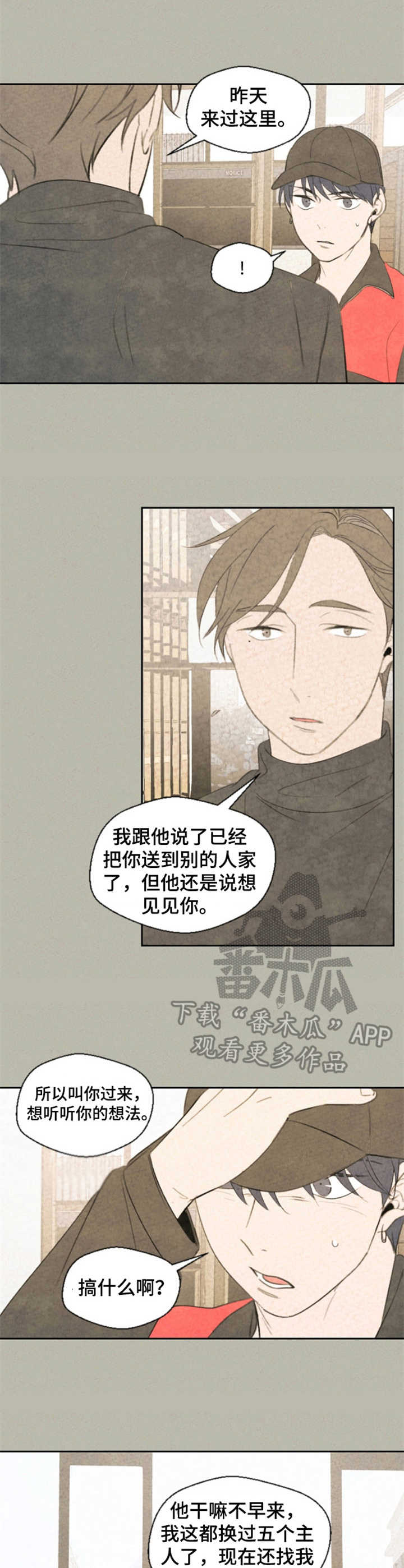 伴生灵根漫画,第11章：老主顾5图