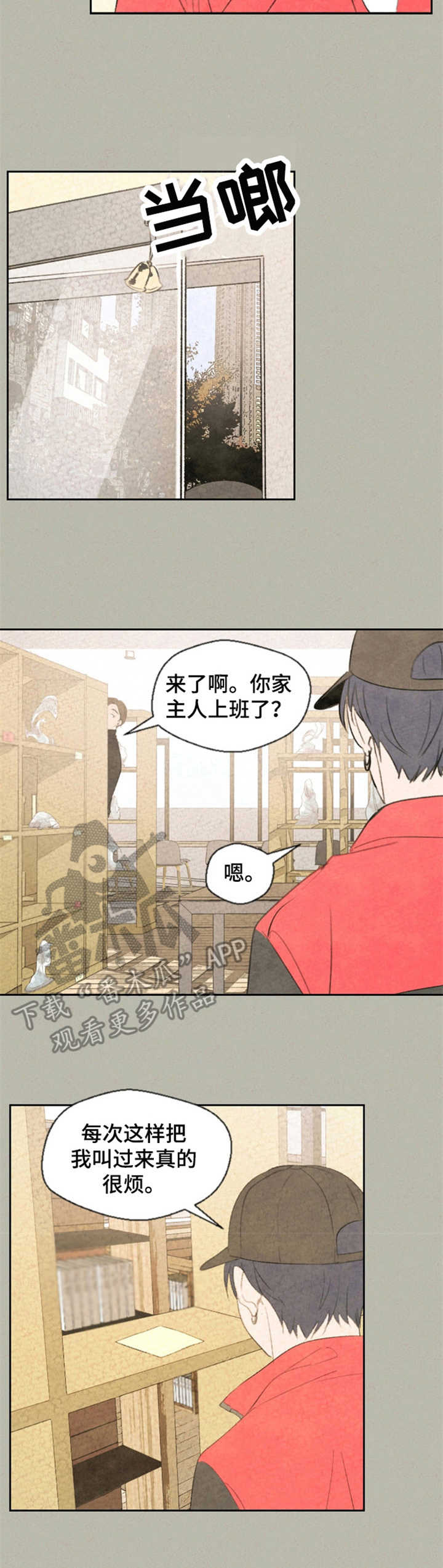 伴生灵根漫画,第11章：老主顾2图