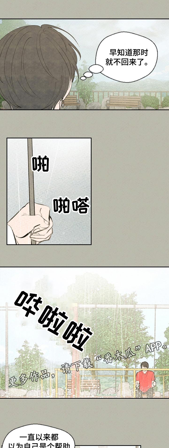 伴生灵草完美世界漫画,第53章：早知道1图