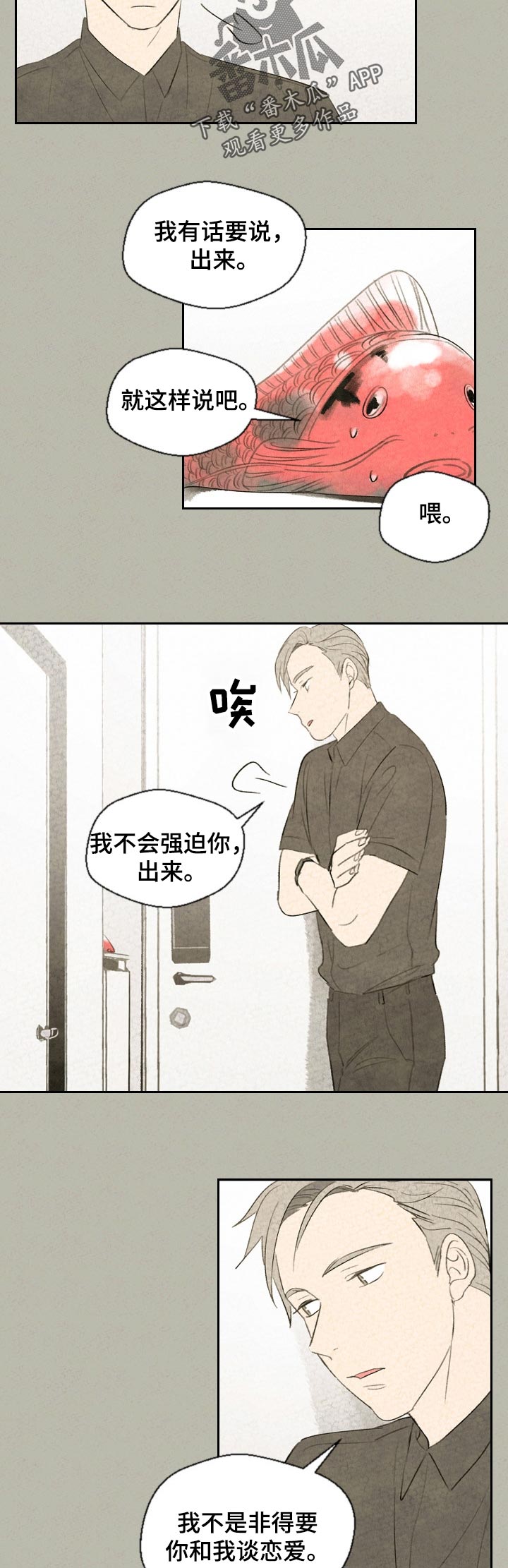 伴生石漫画,第42章：反效果2图