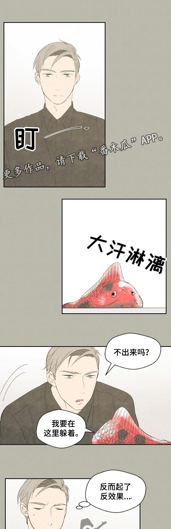 伴生石漫画,第42章：反效果1图