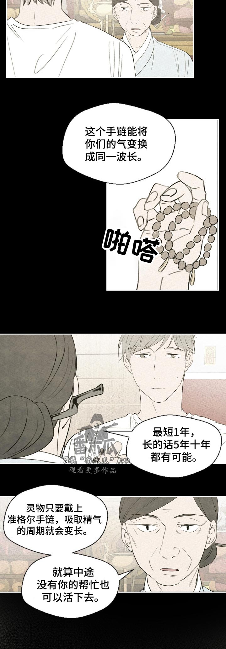 伴生灵珠是什么意思漫画,第40章：信佛吗3图