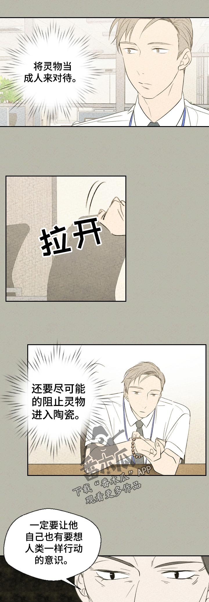 伴生灵珠是什么意思漫画,第40章：信佛吗5图