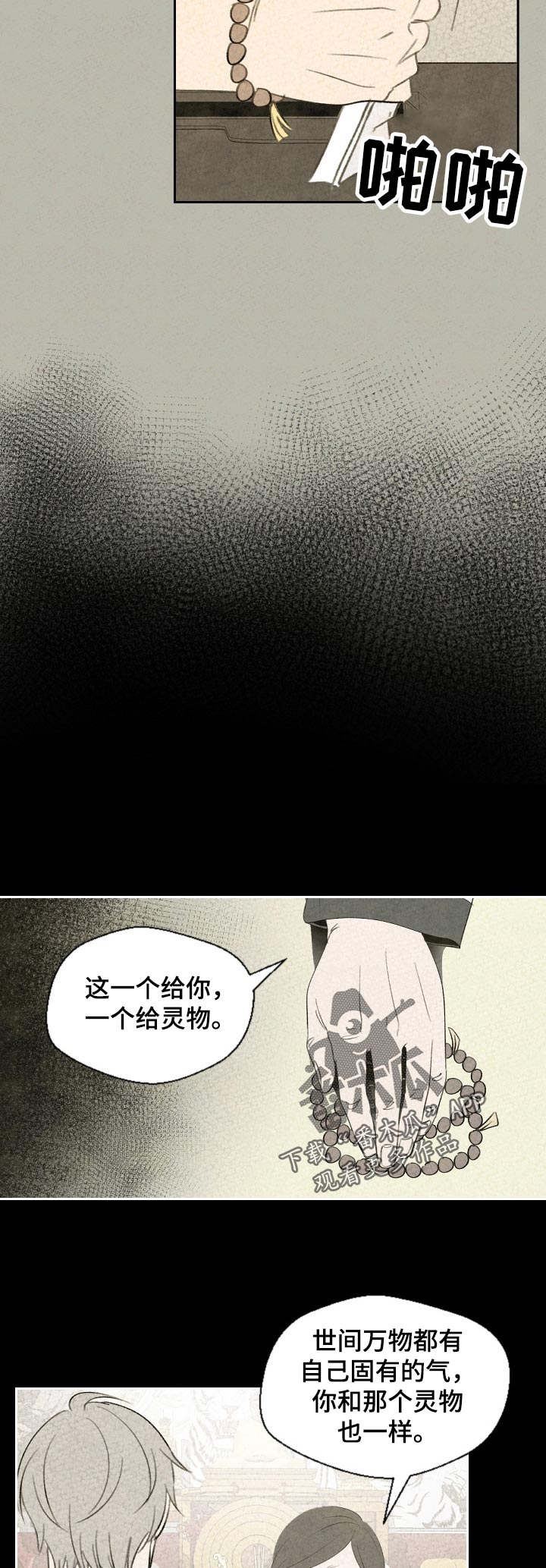 伴生灵珠是什么意思漫画,第40章：信佛吗2图