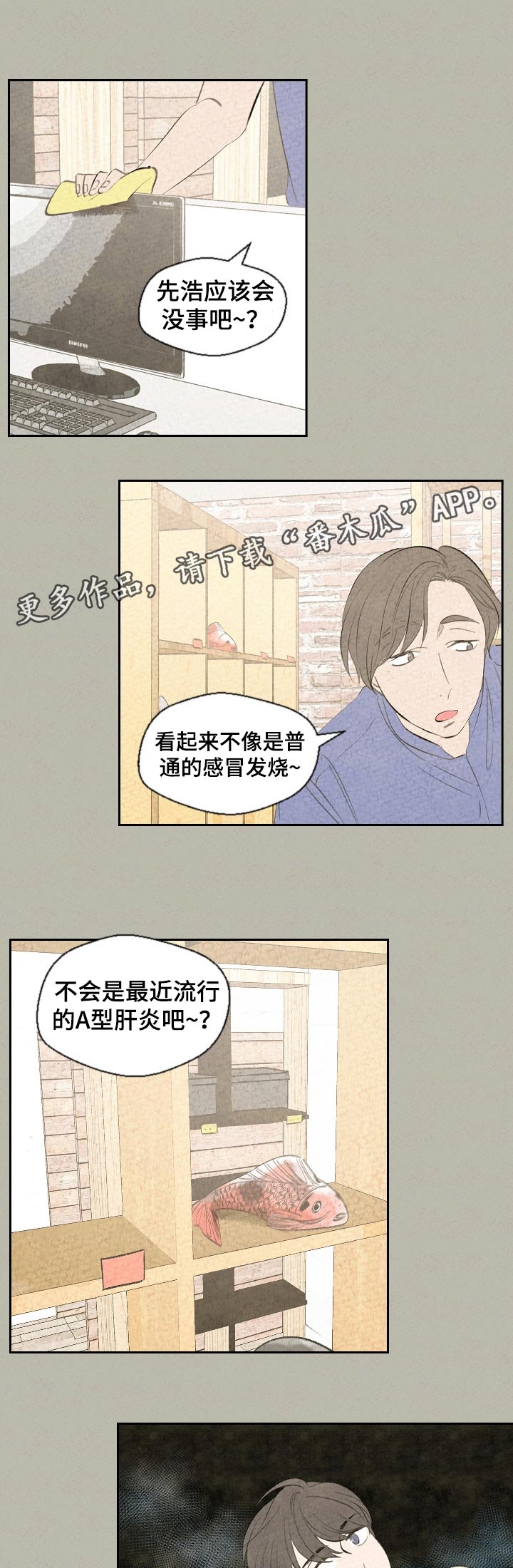 伴生动物漫画,第57章：生病1图