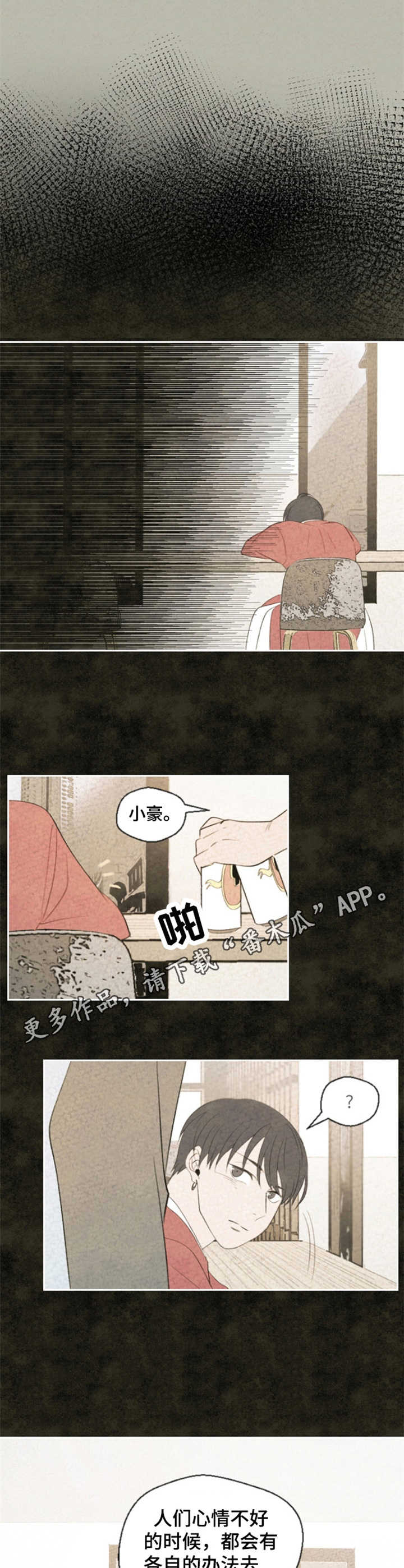 伴生灵物是哪四样东西漫画,第12章：烦恼5图