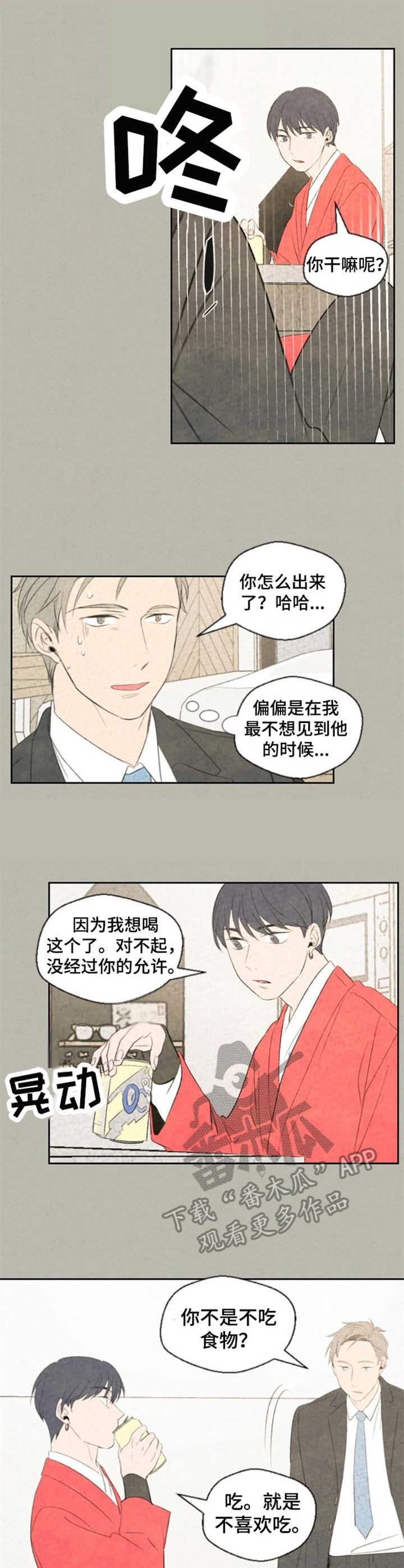 伴生灵物是哪四样东西漫画,第12章：烦恼2图
