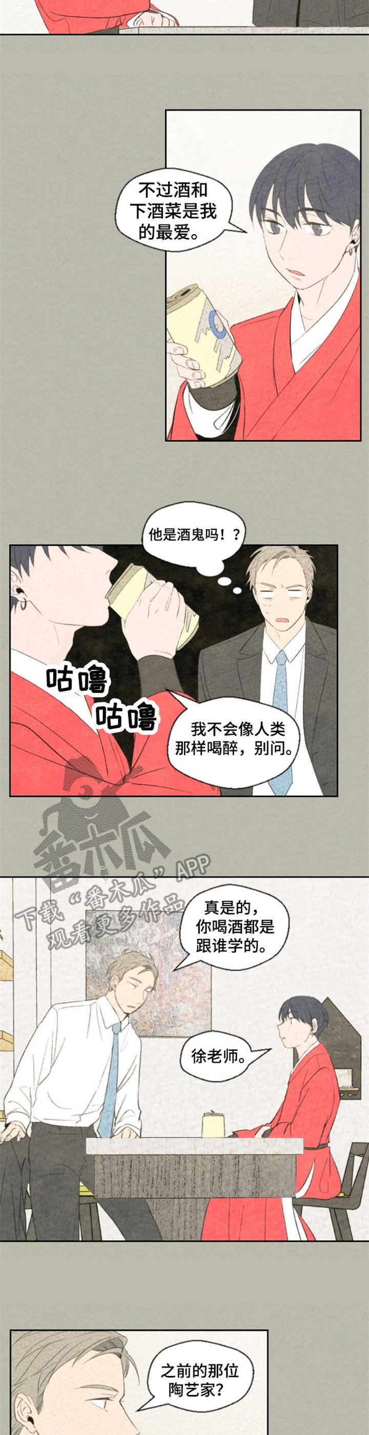 伴生灵物是哪四样东西漫画,第12章：烦恼3图