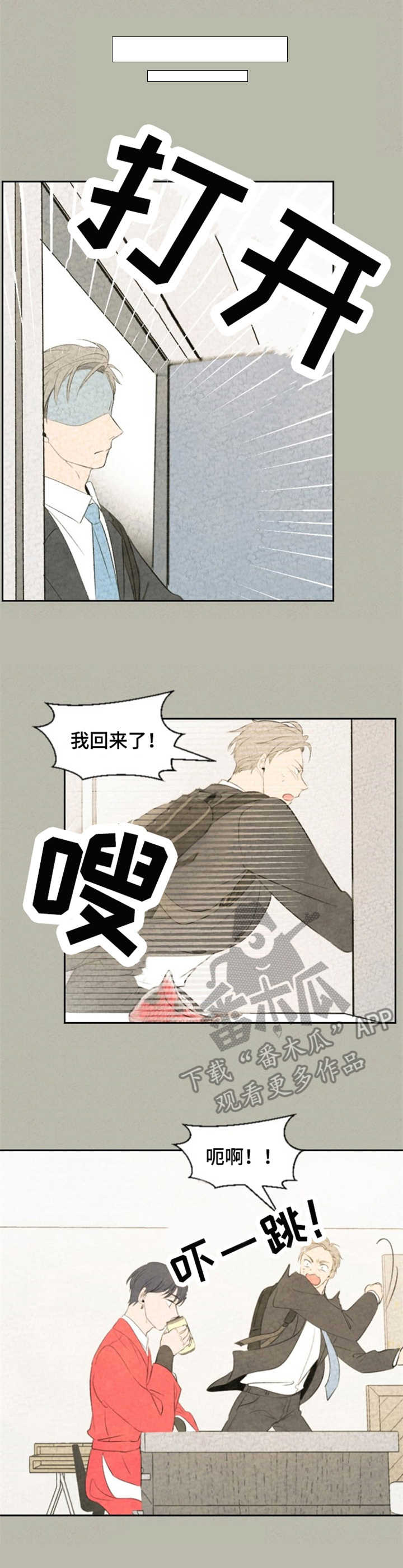 伴生灵物是哪四样东西漫画,第12章：烦恼1图