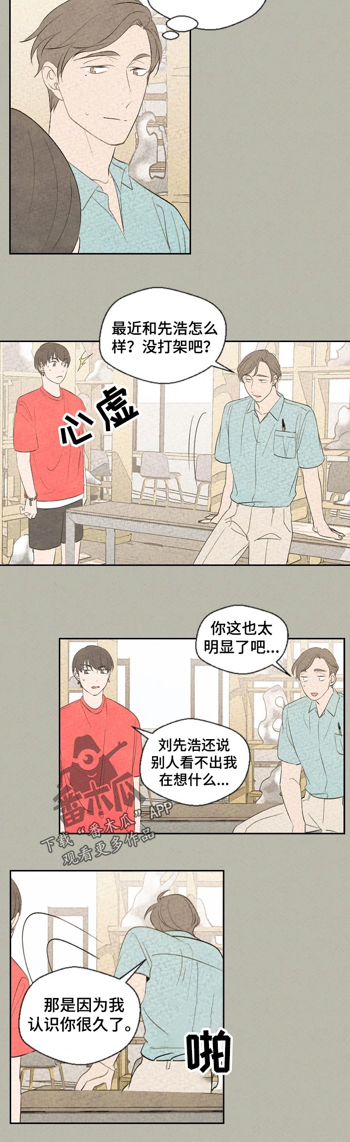 伴生灵物是哪四样东西漫画,第44章：哪里不舒服3图