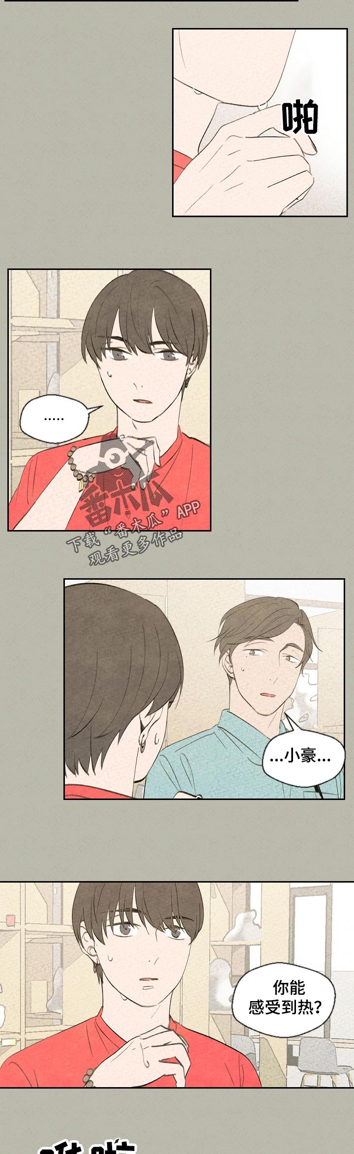 伴生灵物是哪四样东西漫画,第44章：哪里不舒服5图