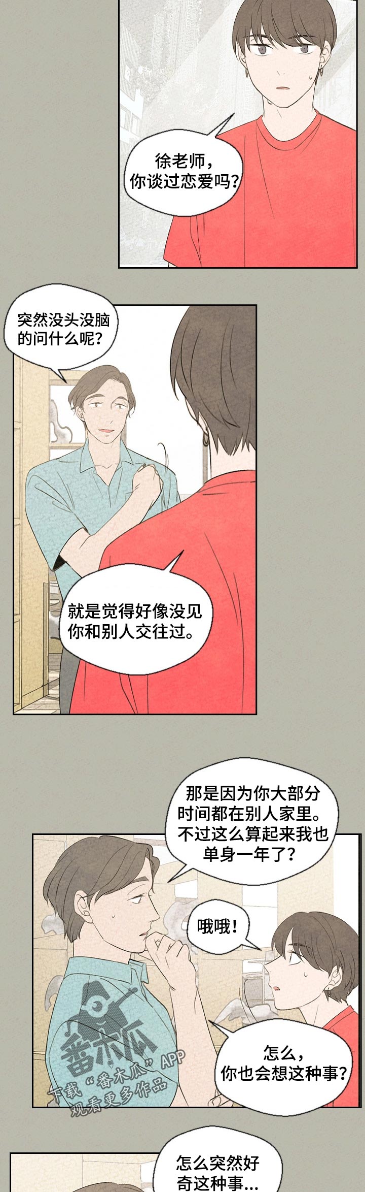 伴生灵物是哪四样东西漫画,第44章：哪里不舒服2图