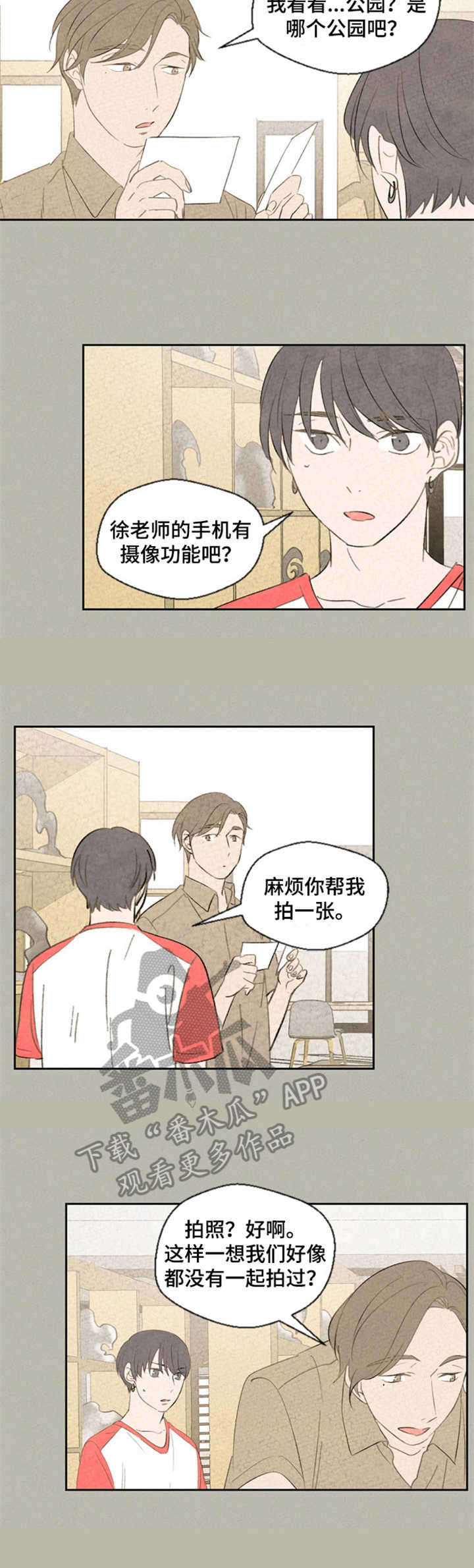 伴生灵物是哪四样东西漫画,第36章：消失的身影3图