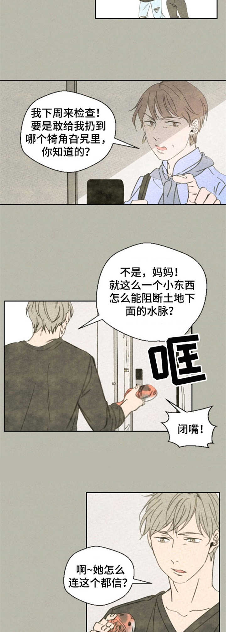 伴生灵珠是什么意思漫画,第1章：鲤鱼4图