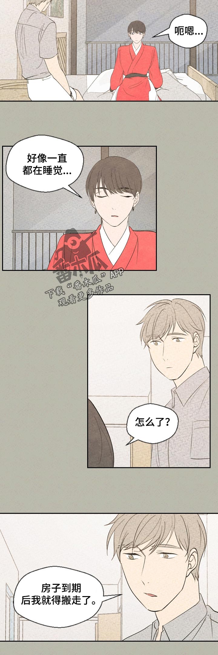 伴生灵草完美世界漫画,第50章：怕你无聊5图