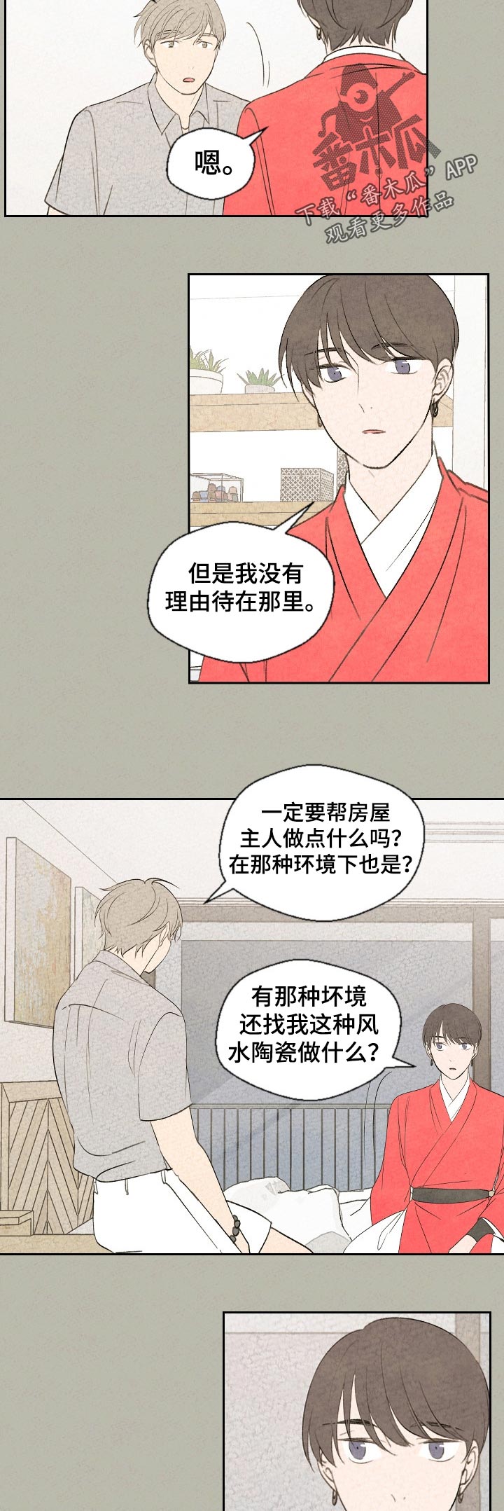 伴生灵草完美世界漫画,第50章：怕你无聊2图