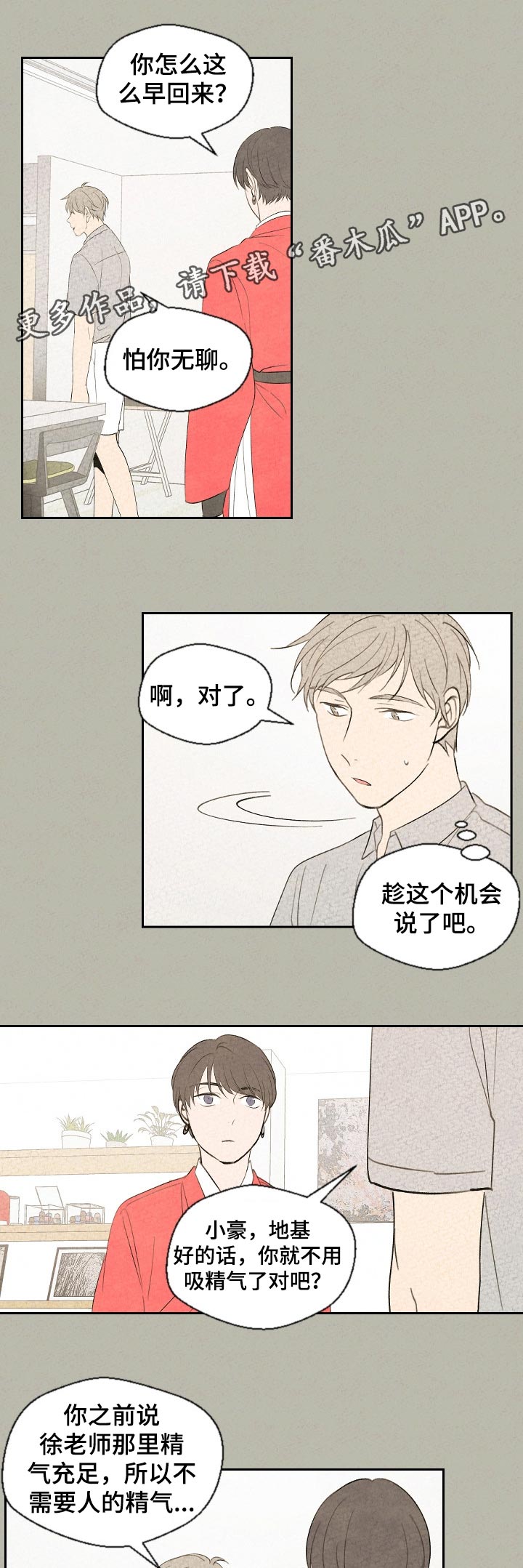 伴生灵草完美世界漫画,第50章：怕你无聊1图