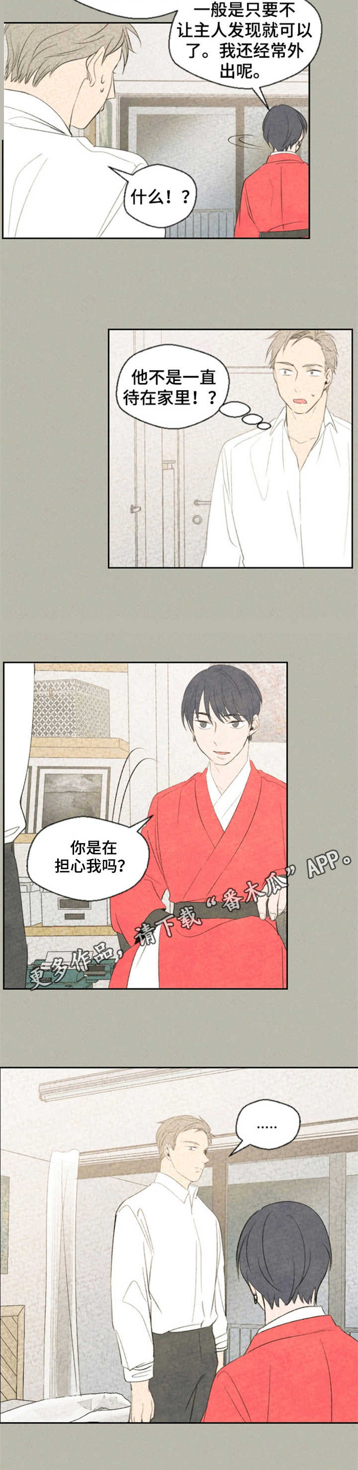 伴生活app下载安装漫画,第16章：别扭4图