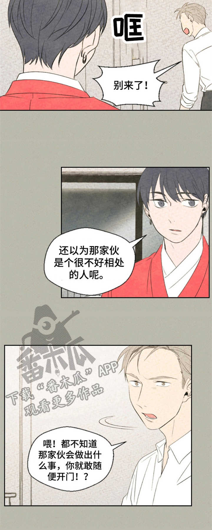 伴生活app下载安装漫画,第16章：别扭2图