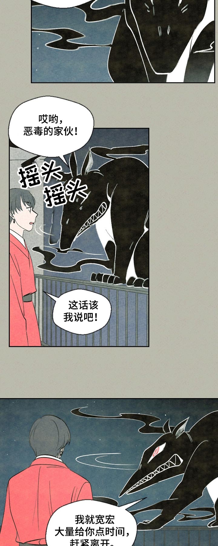 伴生动物漫画,第49章：我要回家4图
