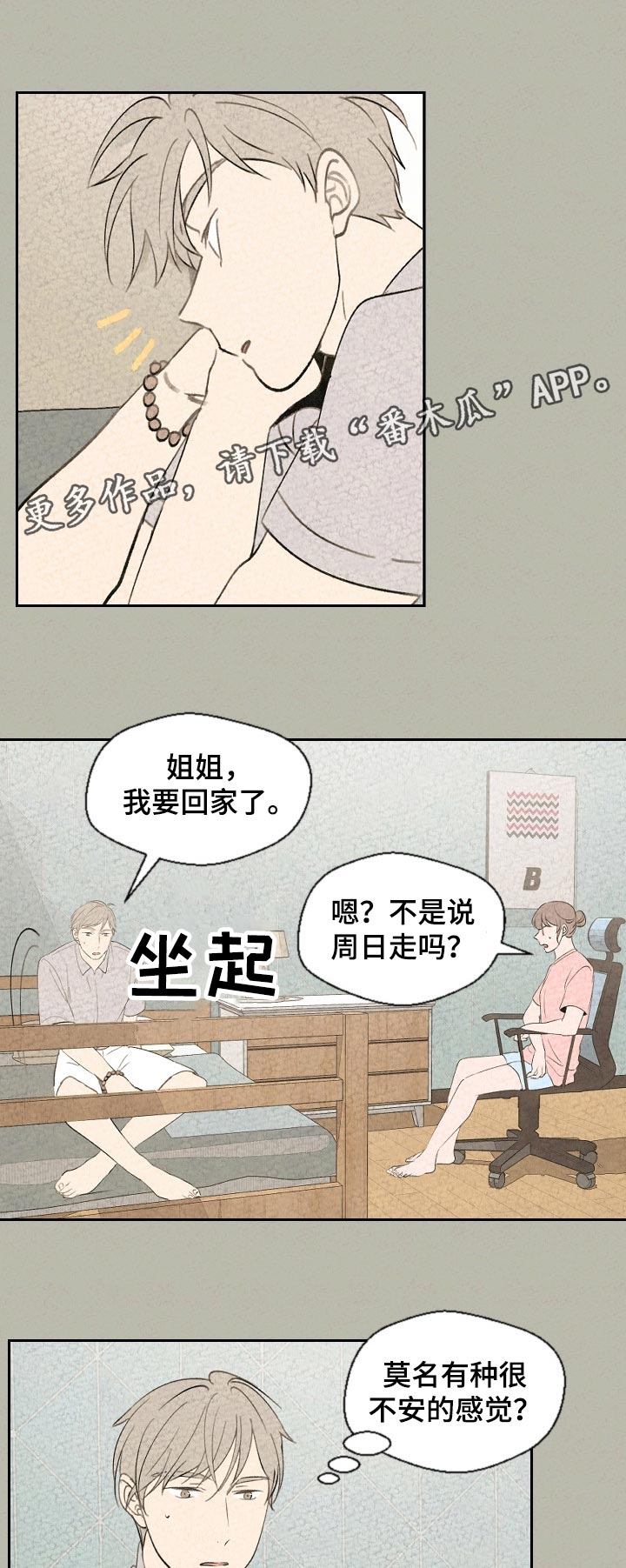 伴生动物漫画,第49章：我要回家1图