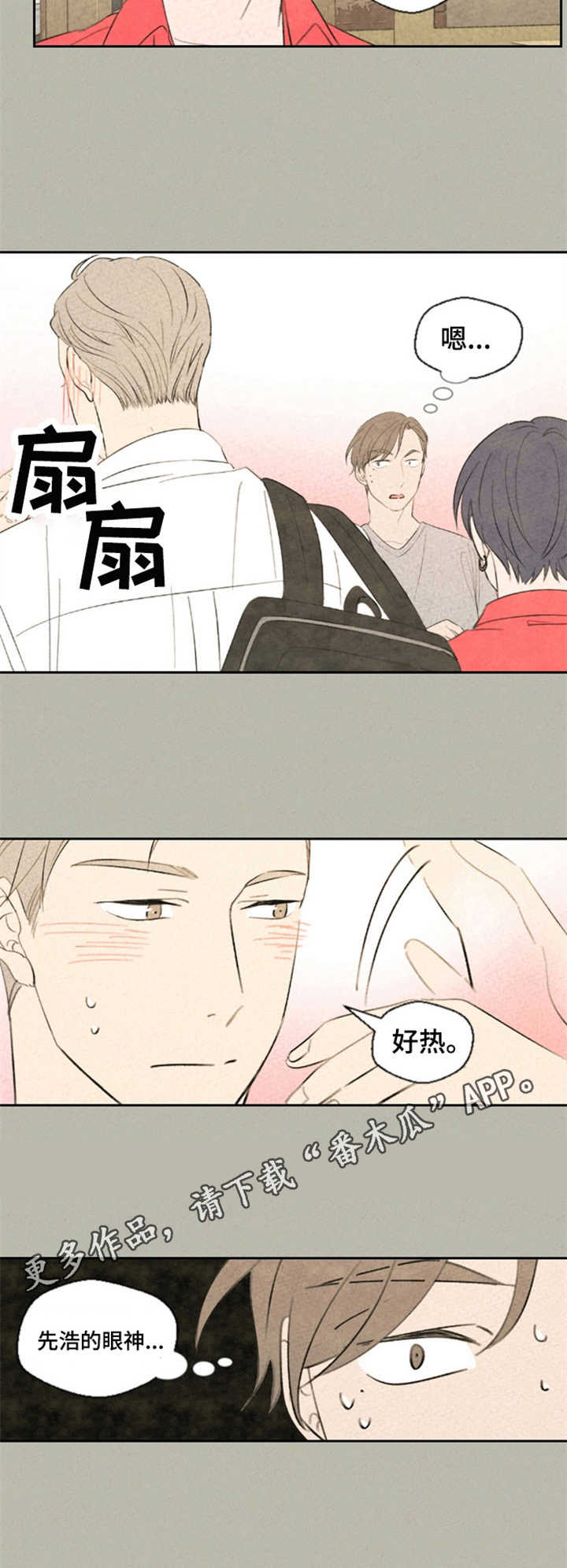 伴生活app门禁如何授权漫画,第27章：告诫4图