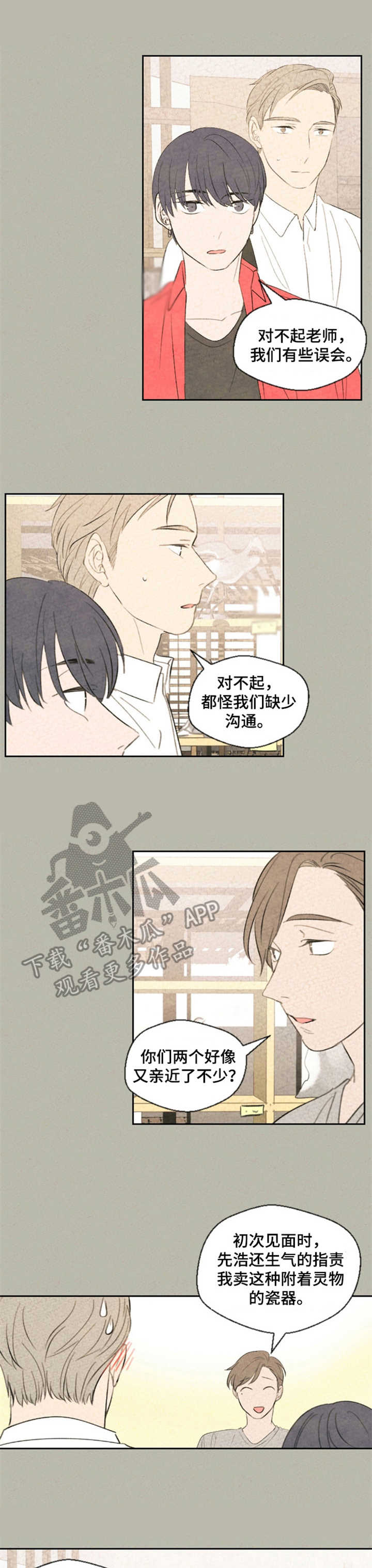 伴生活app门禁如何授权漫画,第27章：告诫1图