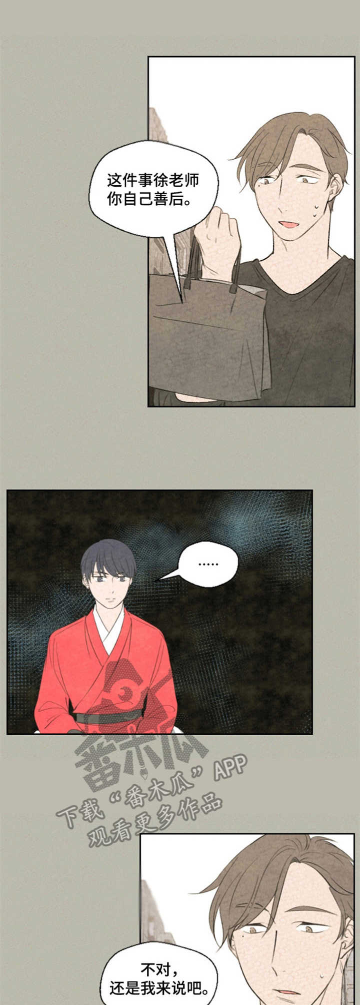 伴生石漫画,第21章：烦躁1图