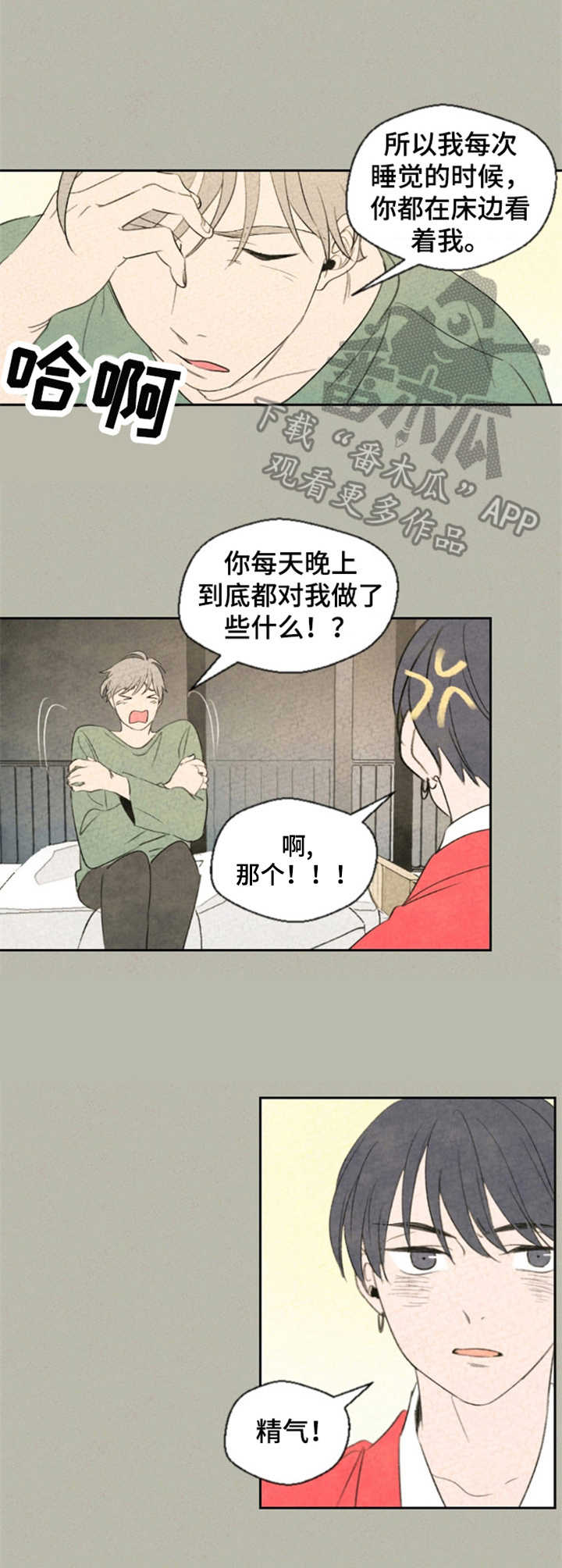 伴生活app门禁如何授权漫画,第8章：精气2图