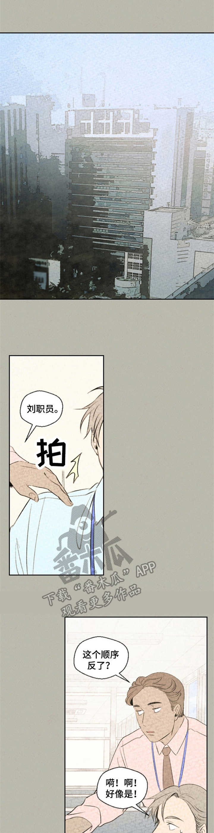 伴生活app门禁如何授权漫画,第8章：精气4图