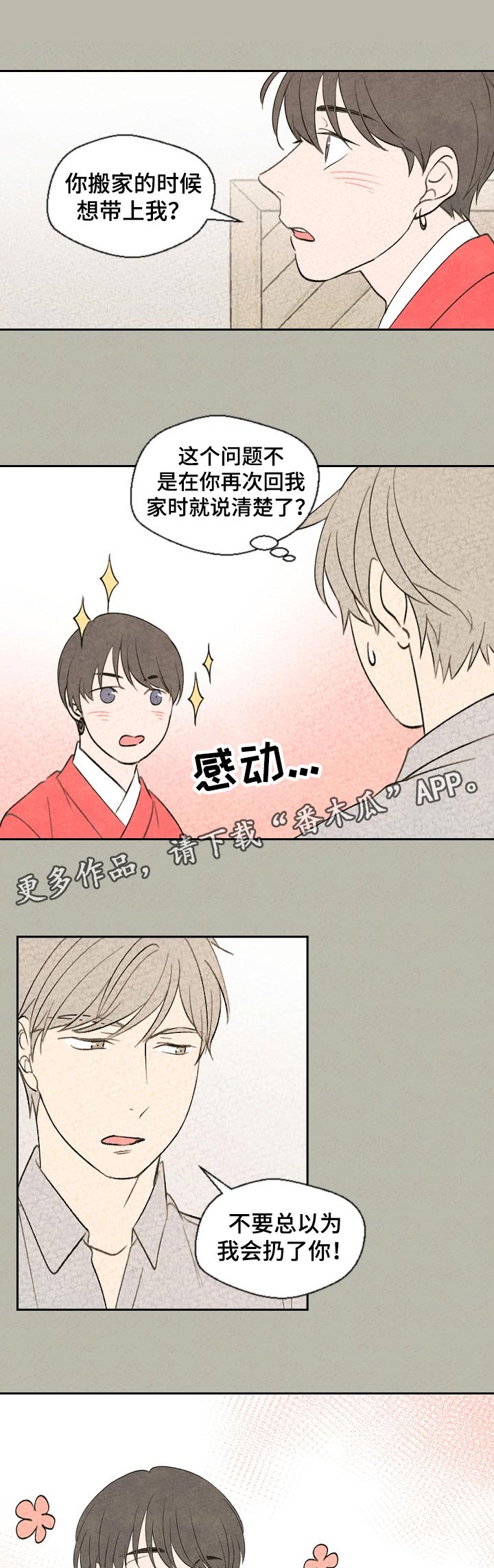 伴生动物漫画,第51章：带上我1图