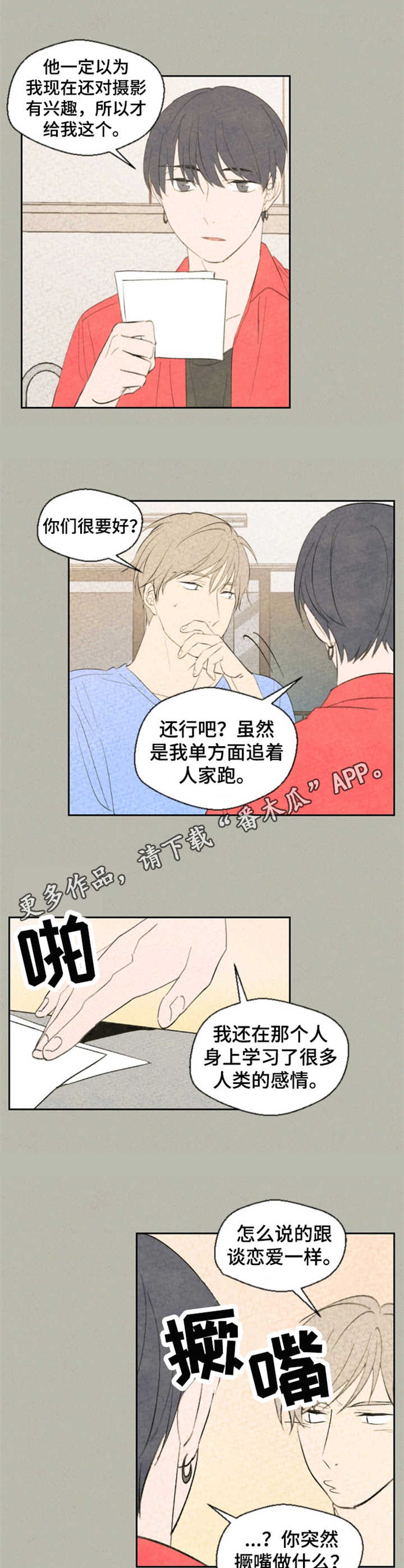 伴生灵珠是什么意思漫画,第28章：照片4图