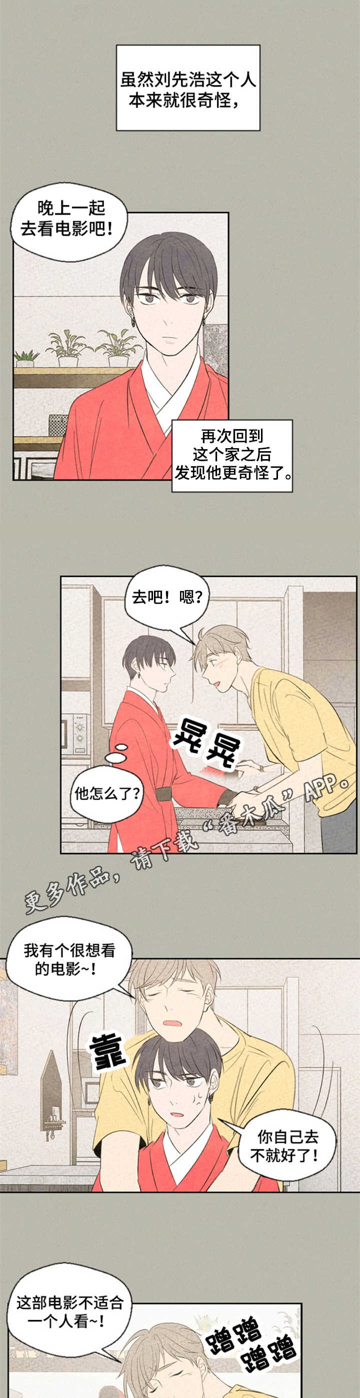 伴生灵草完美世界漫画,第33章：手链5图