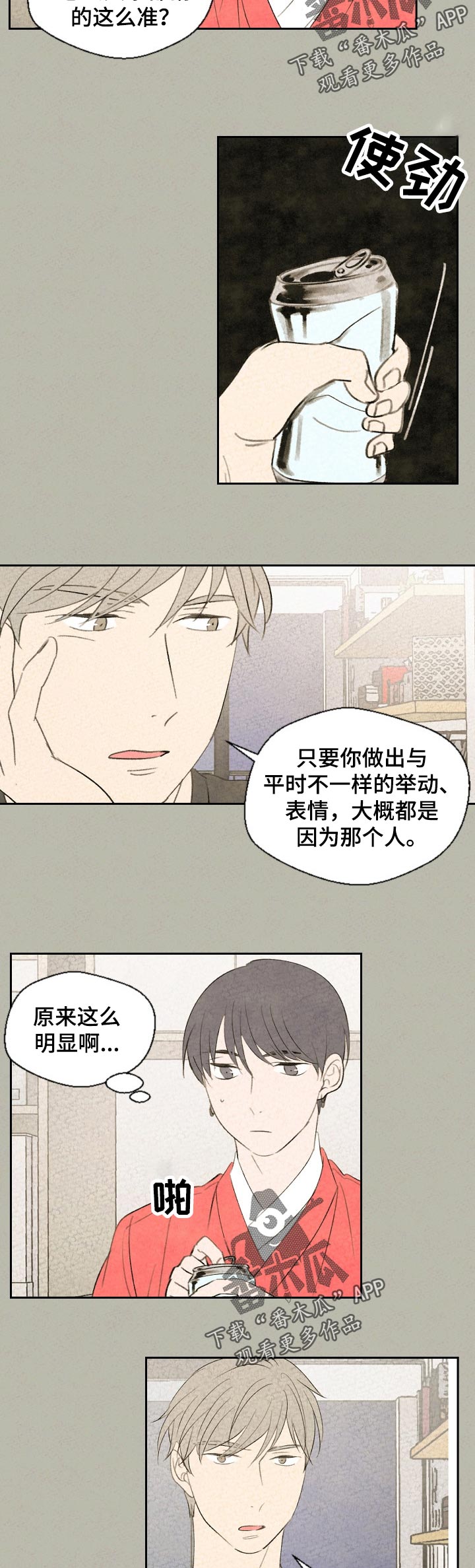 伴生灵草完美世界漫画,第39章：什么意思2图