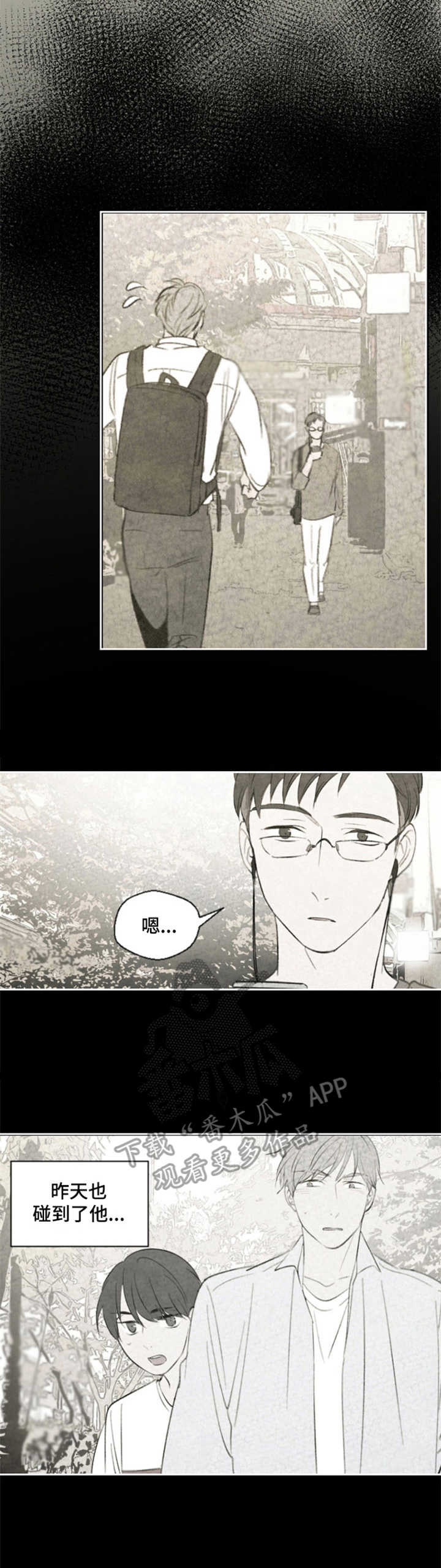 伴生石漫画,第29章：好奇2图