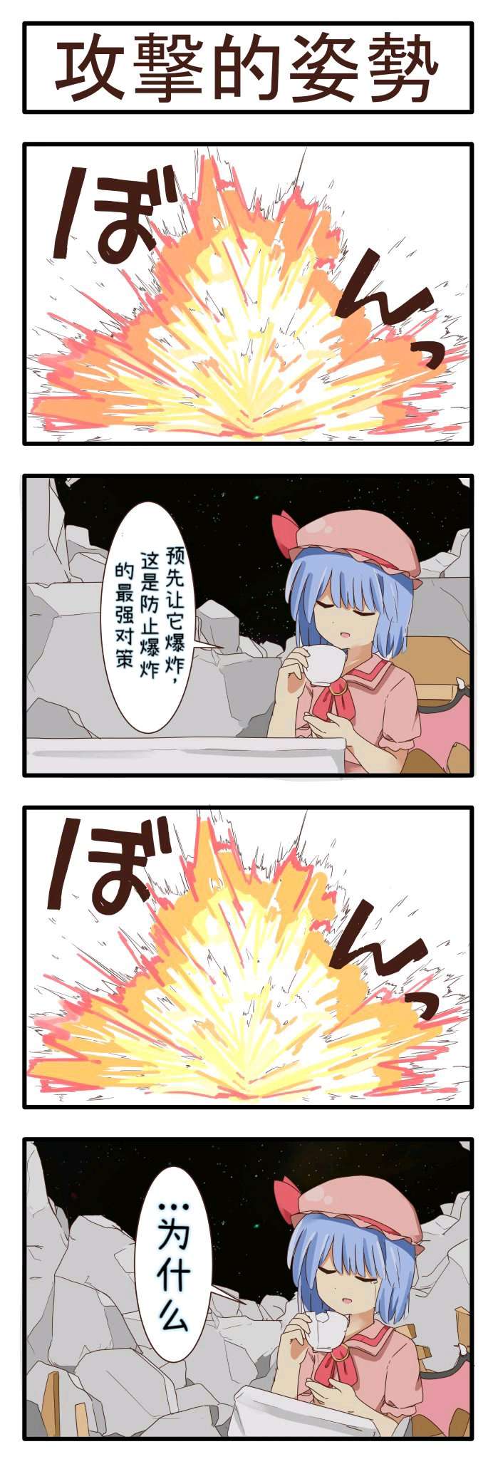 攻击的姿势0