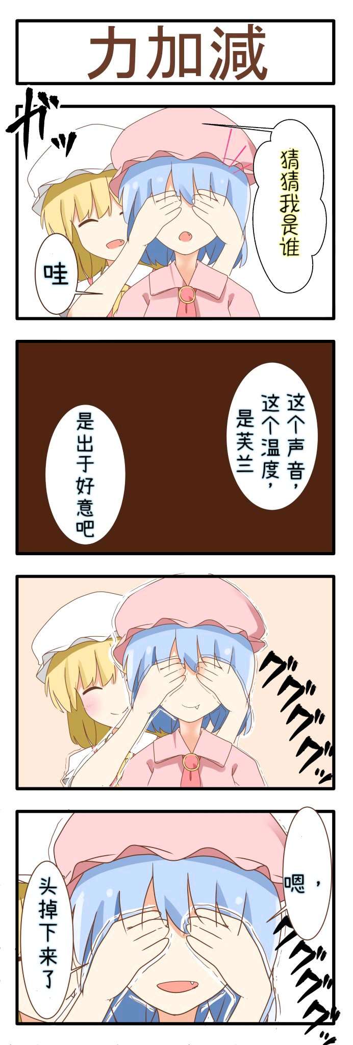 力加减0