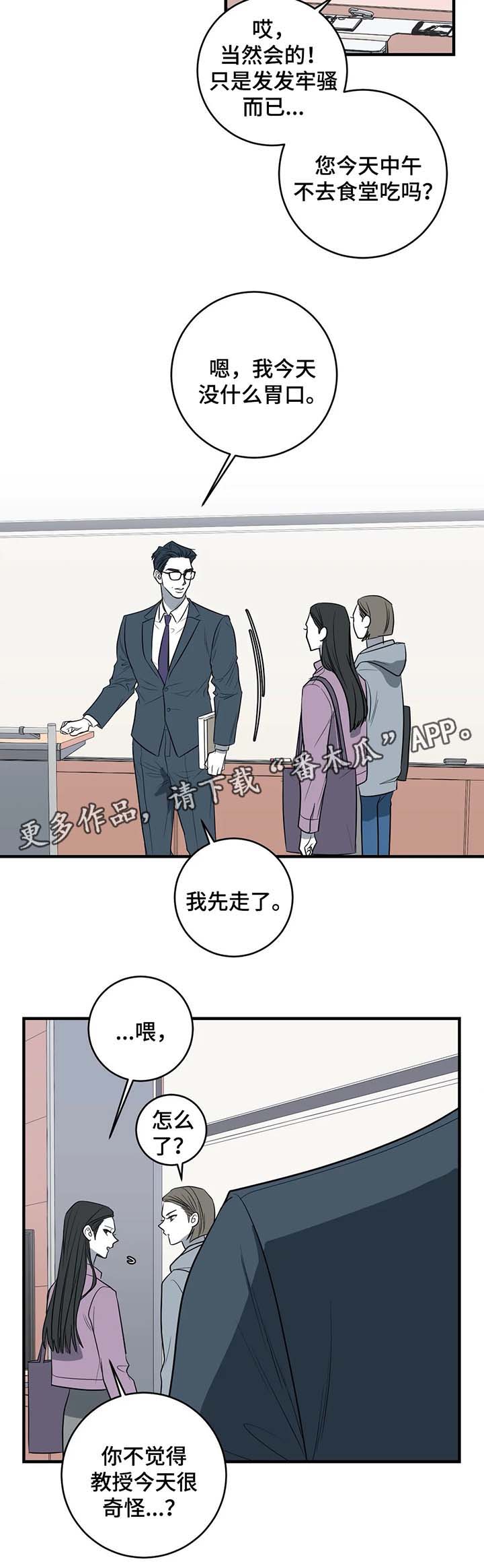 演奏者幻想曲单簧管漫画,第31章：监控5图