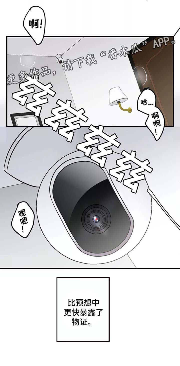 演奏者幻想曲单簧管漫画,第31章：监控3图
