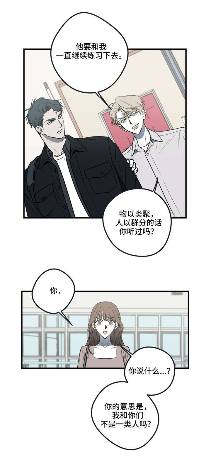 演奏者幻想曲单簧管漫画,第18章：流言蜚语3图