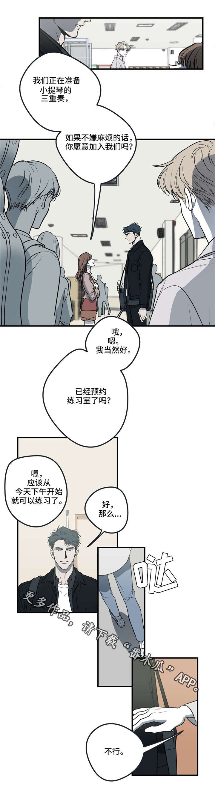 演奏者幻想曲单簧管漫画,第18章：流言蜚语2图