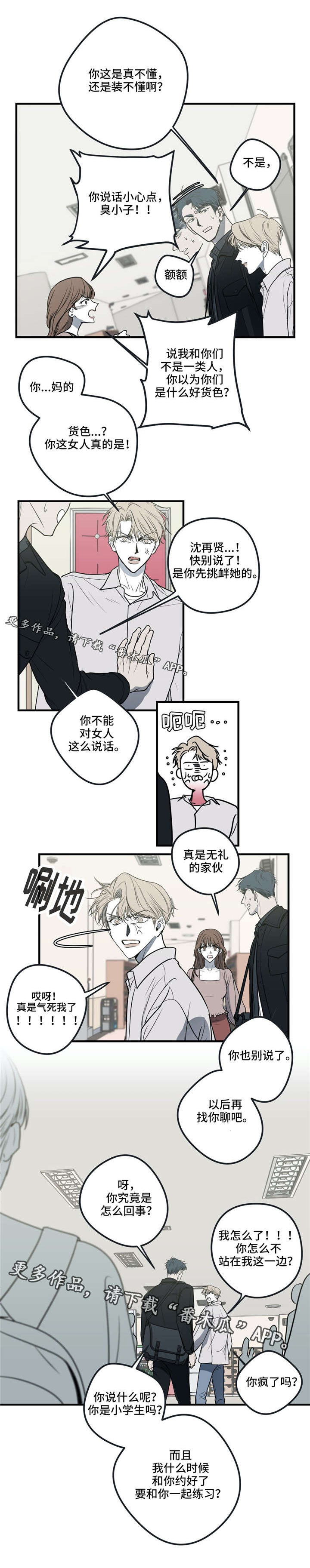 演奏者幻想曲单簧管漫画,第18章：流言蜚语4图