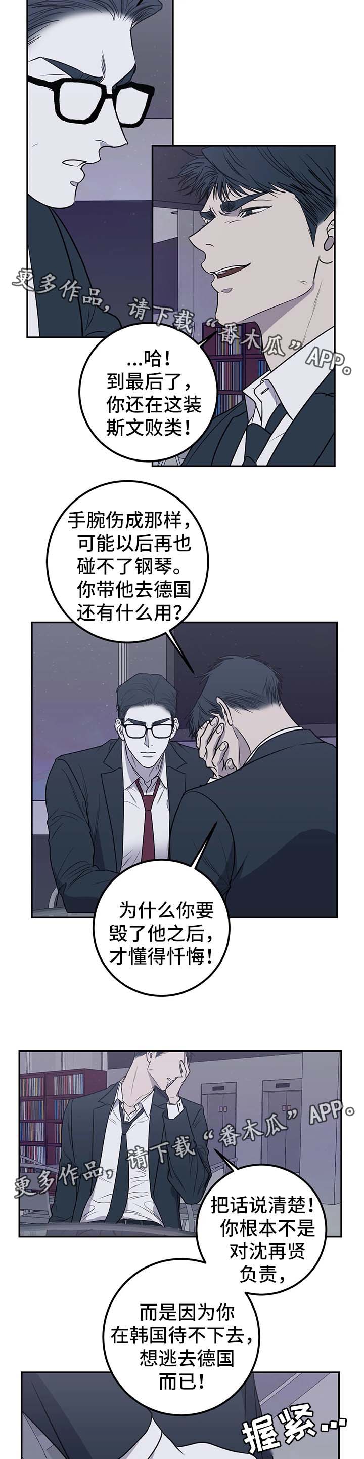 演奏者幻想曲单簧管漫画,第45章：手腕全毁2图