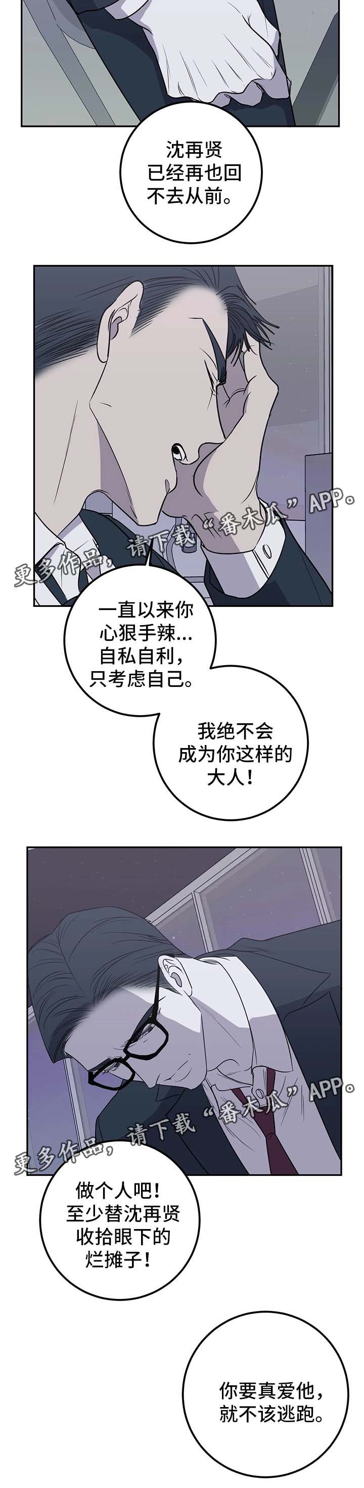 演奏者幻想曲单簧管漫画,第45章：手腕全毁3图